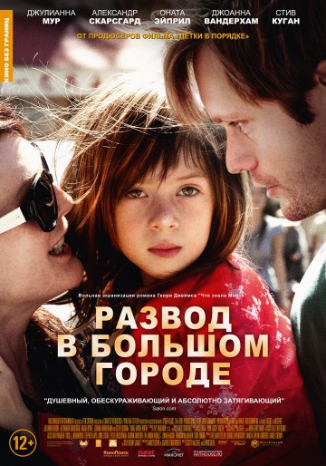 Песни и музыка из фильма "Развод в большом городе" 2012