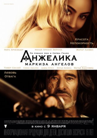 Песни и музыка из фильма "Анжелика, маркиза ангелов" 2013